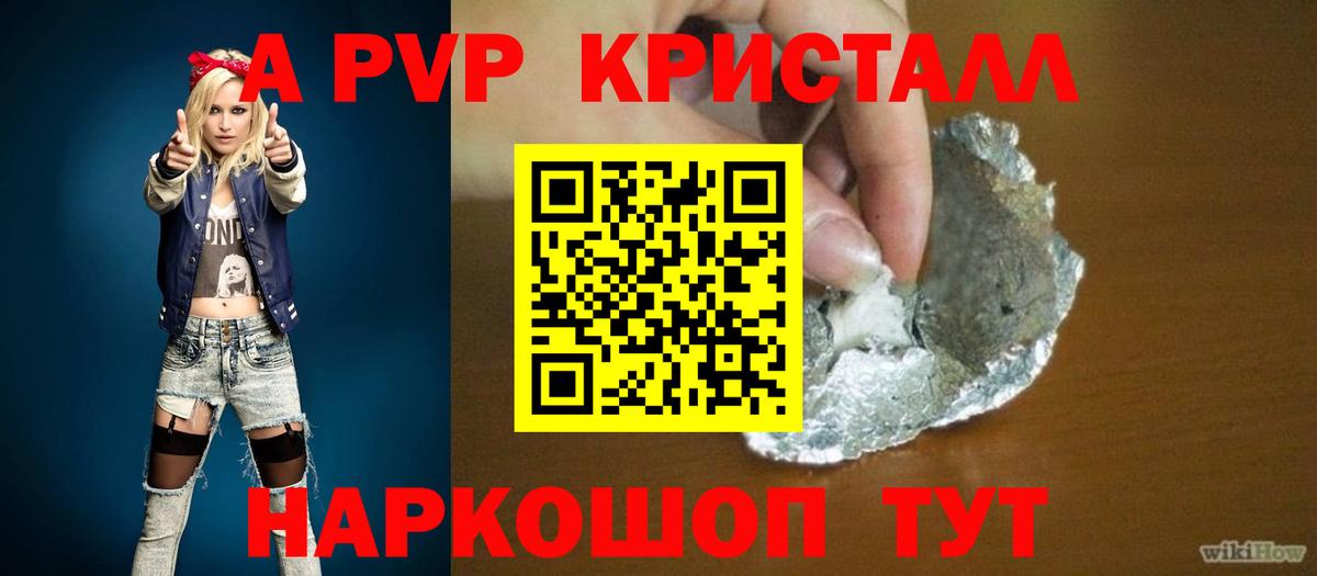 Альфа ПВП кристаллы  Вход с VPN  А ПВП VHQ  Зерноград 