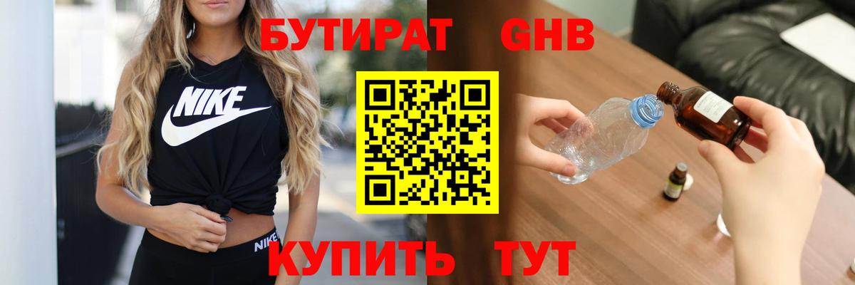 БУТИРАТ жидкий экстази  Вход с VPN  Зерноград 