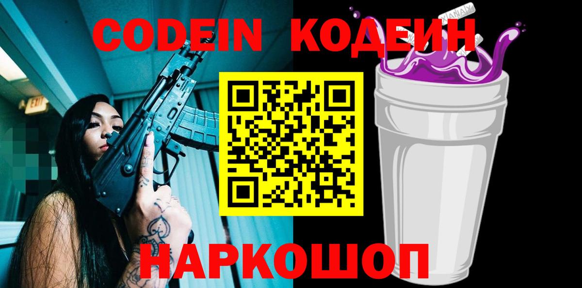 Codein Purple Drank Зерноград
