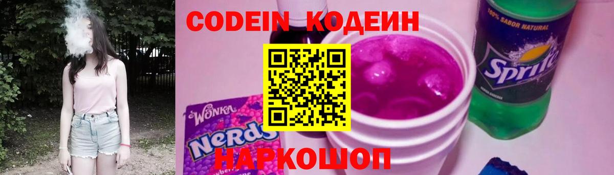 Codein напиток Lean (лин)  Вход с VPN  Зерноград 