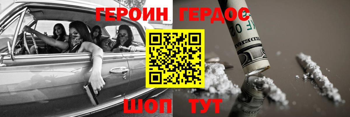 ГЕРОИН  Вход с VPN  Зерноград  Героин белый 