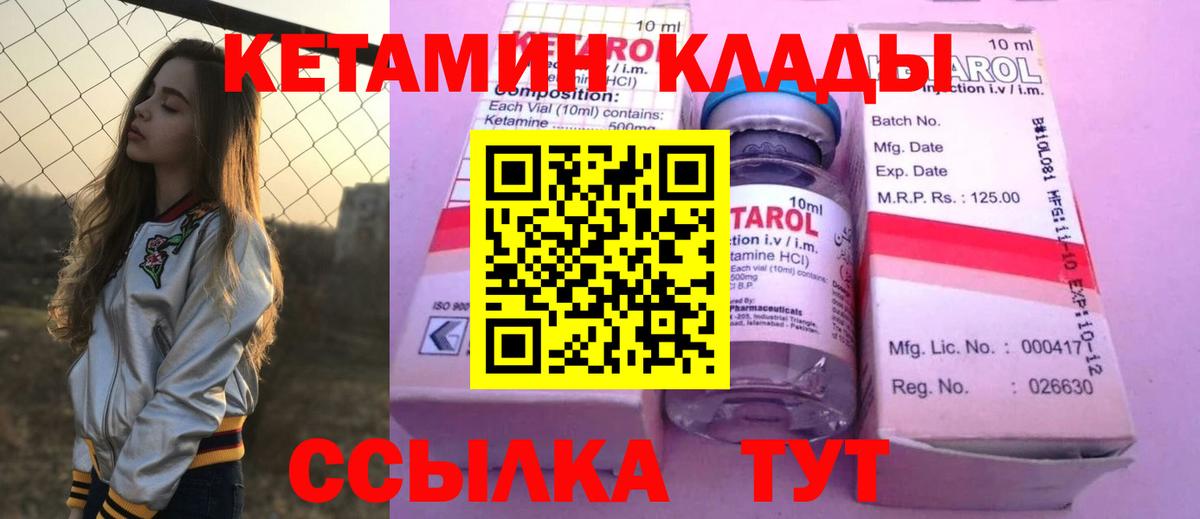 Зерноград  КЕТАМИН VHQ  Вход с VPN 