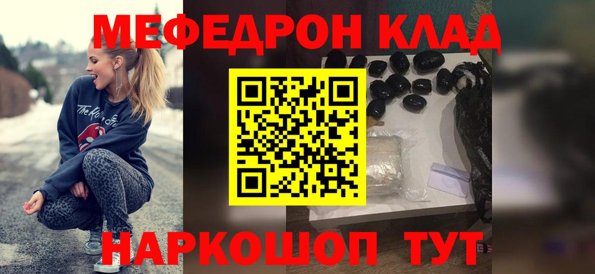 МЕФ кристаллы Зерноград