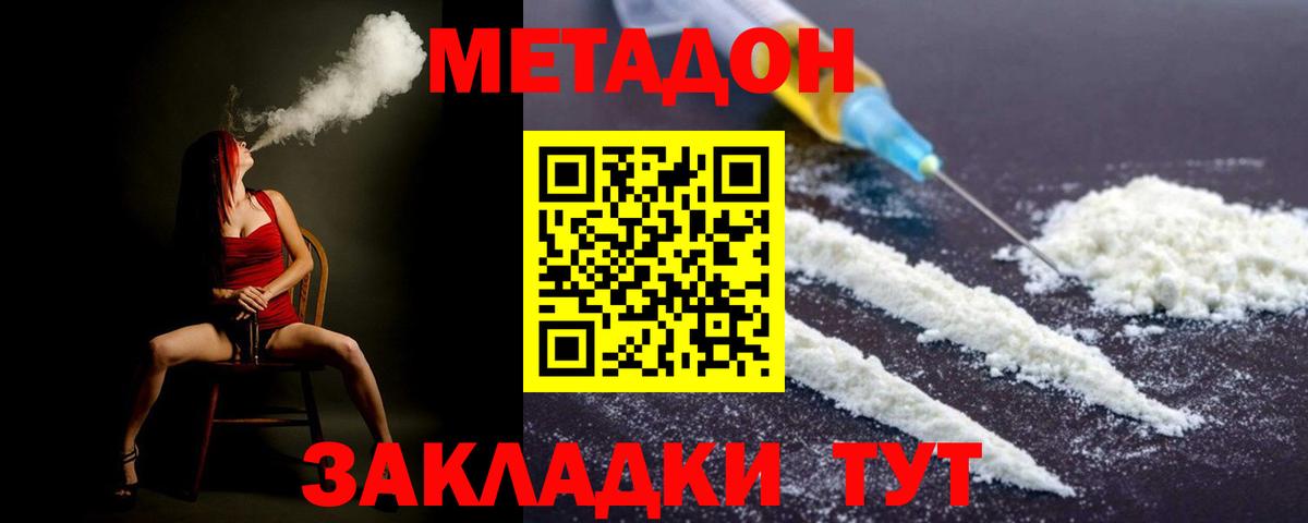 гидра зеркало  Метадон methadone  Метадон мёд  Вход с VPN  Зерноград 